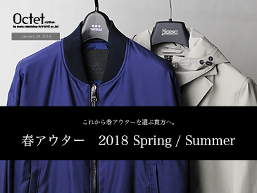 春アウター　2018 Spring/Summer