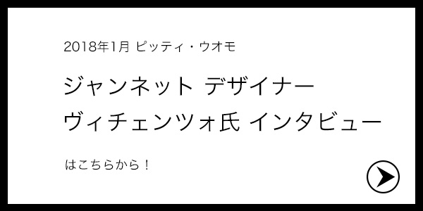 ヴィチェンツォ氏インタビュー記事へ