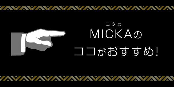 パラブーツのミクカのココがおすすめ！