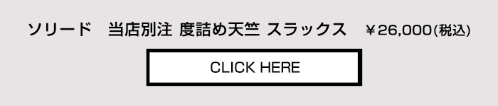 商品の詳細はこちら