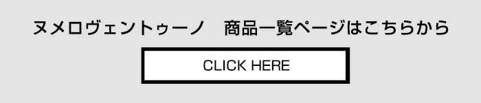 ヌメロヴェントゥーノ Nº21 商品一覧ページへ