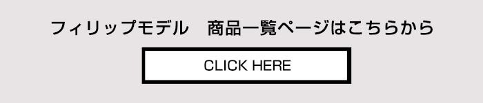 フィリップモデル PHILIPPE MODEL 商品一覧ページへ
