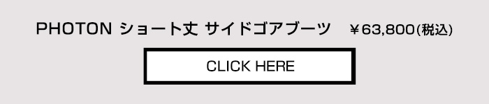 商品詳細ページへ フォトン ショート丈 サイドゴアブーツ ¥63,800