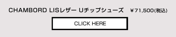 商品詳細ページへ シャンボード LISレザー Uチップシューズ ¥71,500