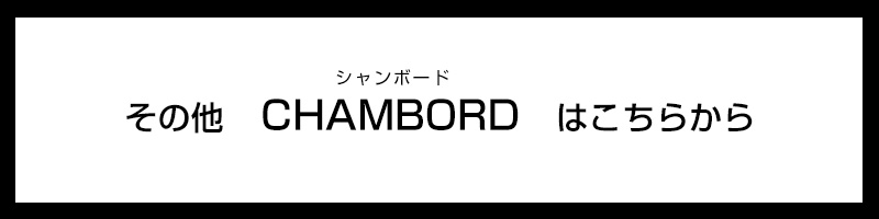 その他のシャンボードはこちらから