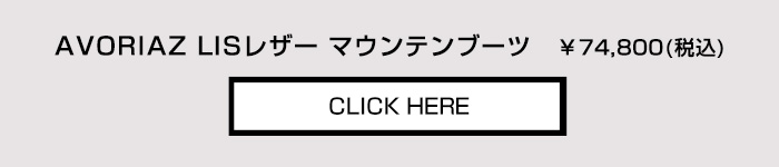 商品詳細ページへ アヴォリアーズ LISレザー マウンテンブーツ ¥74,800