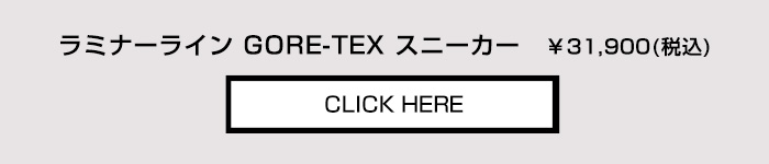 ヘルノ ラミナー ゴアテックス SCARPA社 スカルパコラボ スニーカー 商品の詳細はこちら