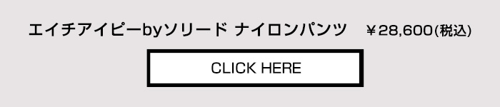 商品の詳細はこちら