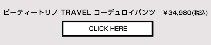 商品の詳細はこちら