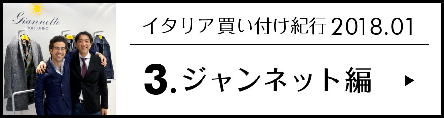 ジャンネットインタビュー編