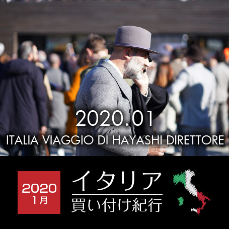 店長ハヤシのイタリア買い付け紀行2020.1は1.ピッティウォモ編、2.Hernoヘルノ 編、3.ミラノ 編、4.ベルギー 編をお届けします。