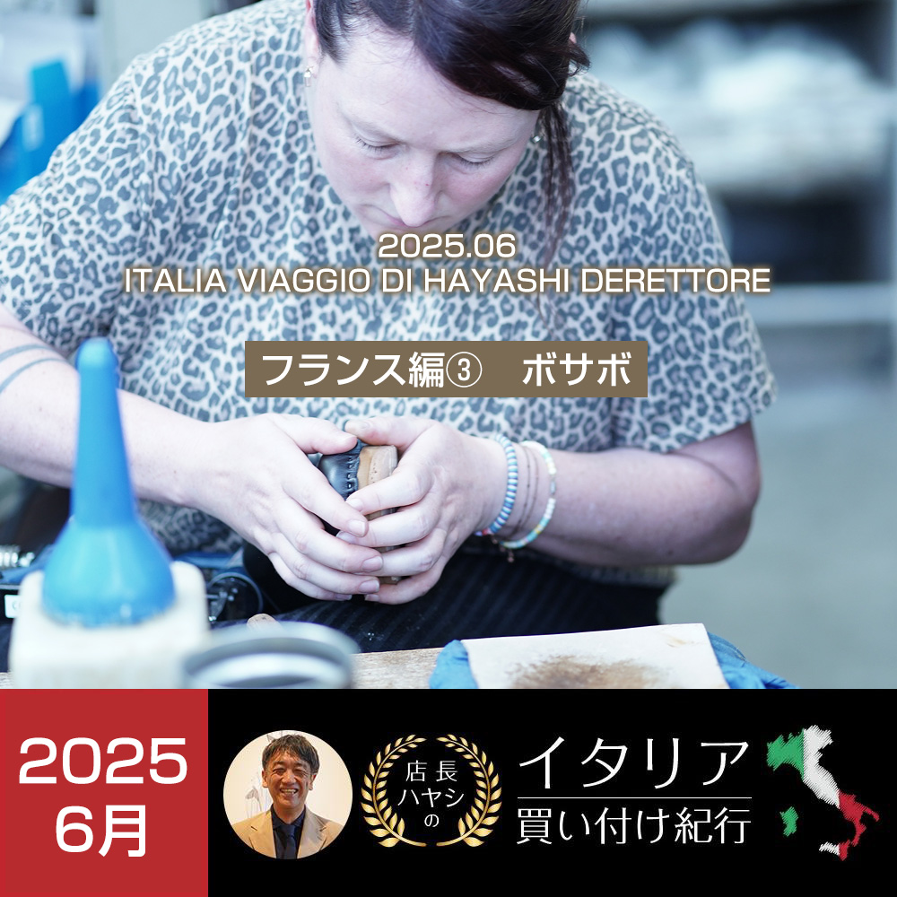 イタリア買い付け紀行 ボサボ BOSABO フランス製 木底靴 工房訪問 -2025年6月版-　2026春夏 メンズファッション
