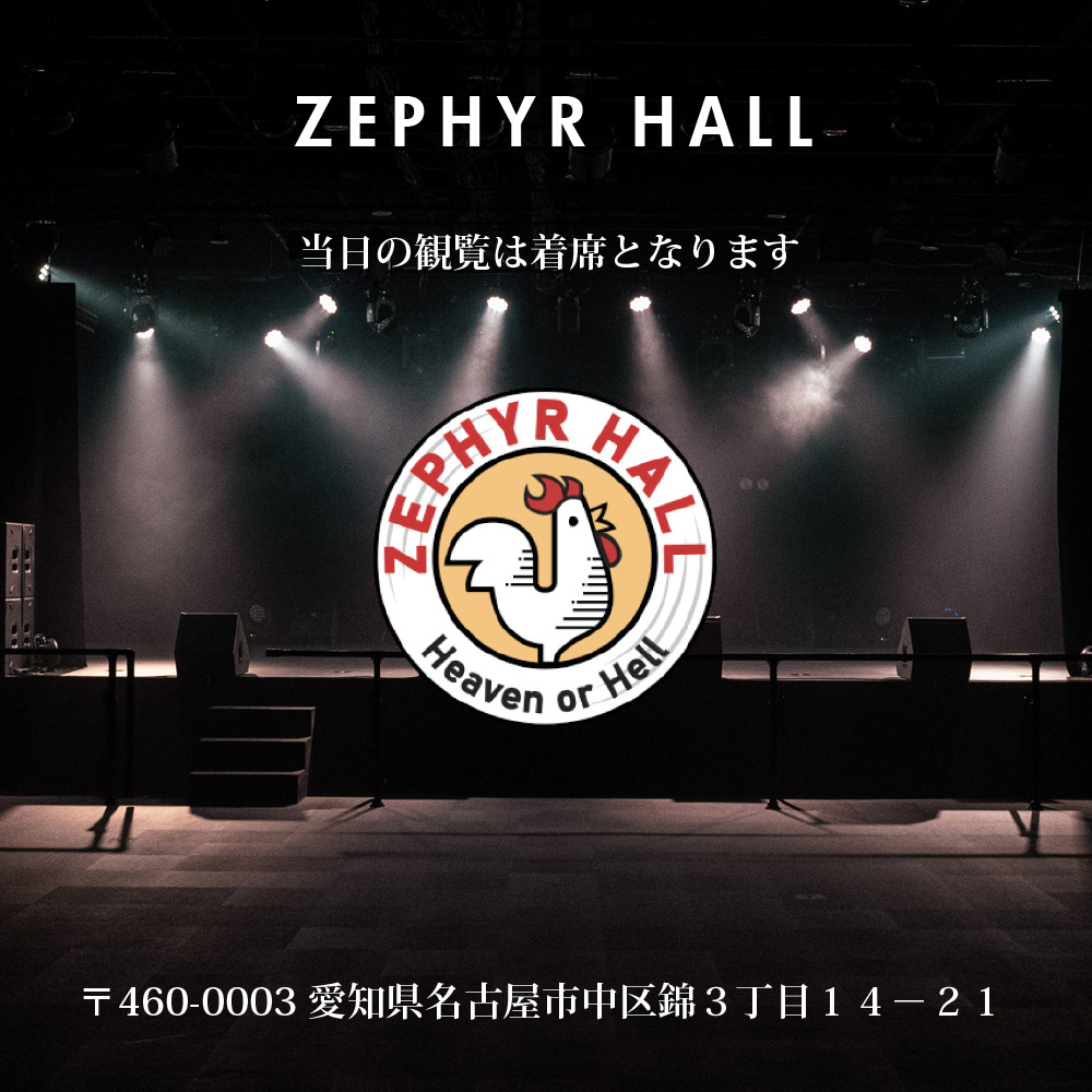 愛知県名古屋市中区錦三丁目　ゼファーホール