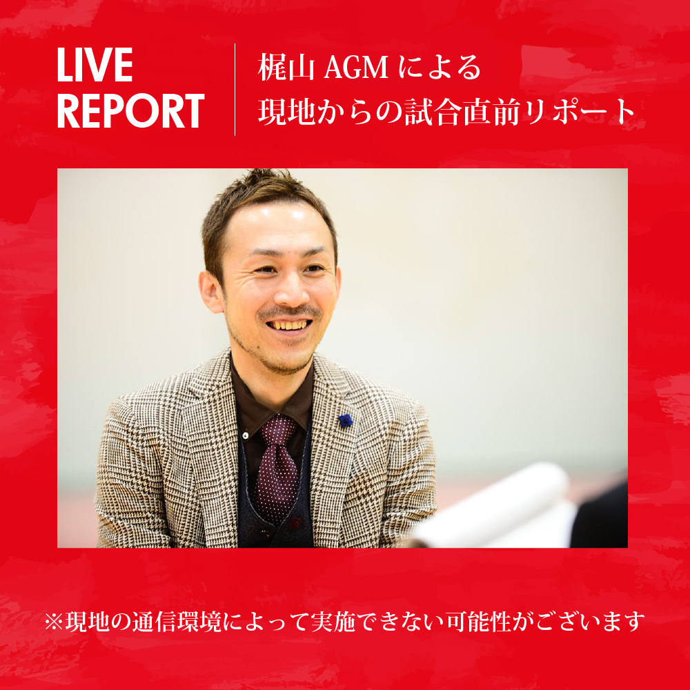2025年12月10日17時30分開場、18時30分イベントスタート、19時35分ティップオフ