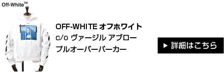 OFF-WHITEオフホワイト
c/o ヴァージル アブロー
プルオーバーパーカー 