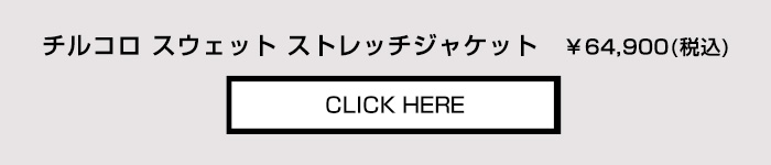 チルコロ のジャケット はこちらから