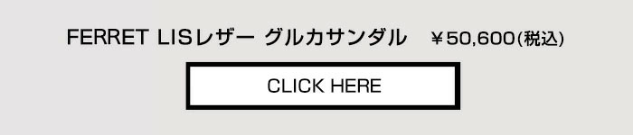 商品詳細ページへ フェレット LISレザー グルカサンダル ¥50,600