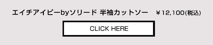 商品の詳細はこちらから