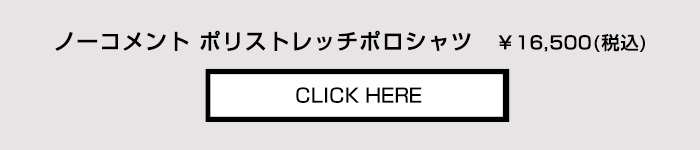 H.I.P. by SOLIDO エイチアイピーバイソリード　ディンプルメッシュポロ はこちらから