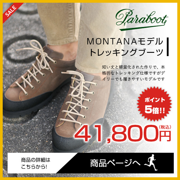 パラブーツ paraboot montana マウンテンブーツ トレッキングブーツ