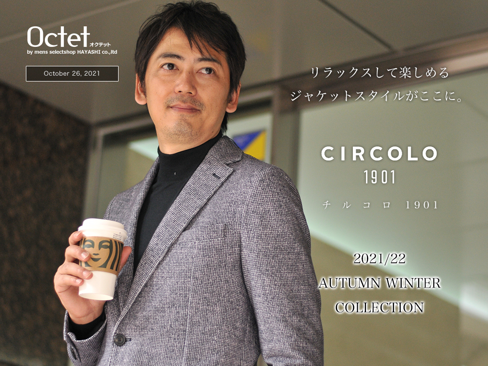 CIRCOLO 1901 チルコロ特集 2021/22秋冬