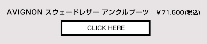 商品詳細ページへ アヴィニョン スウェードレザー アンクルブーツ ¥71,500