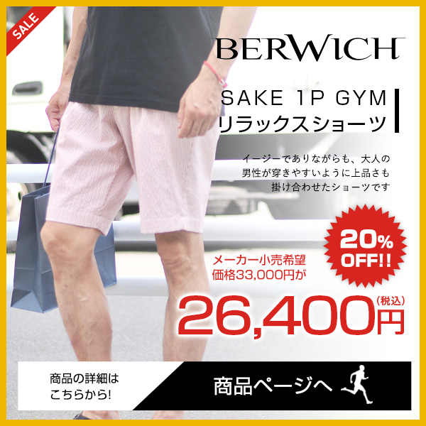 ベルウィッチ　BERWICH　リラックスショーツ