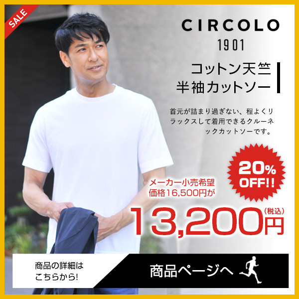 チルコロ　CIRCOLO 1901　半袖カットソー