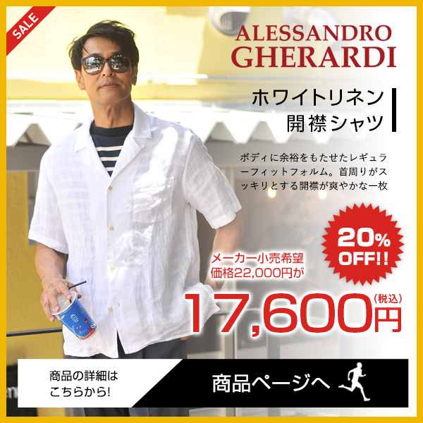 アレッサンドロゲラルディ　ALESSANDRO GHERARDI　開襟リネンシャツ