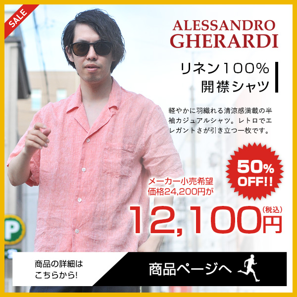 アレッサンドロゲラルディ　ALESSANDRO GHERARDI　開襟リネンシャツ