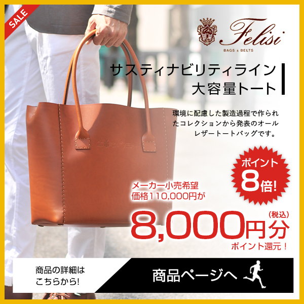 フェリージ　Felisi　レザートートバッグ