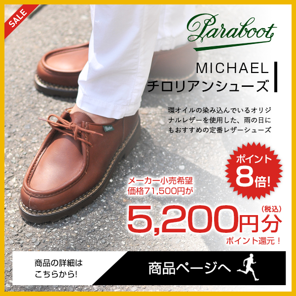 パラブーツ　Paraboot　MICHAEL チロリアンシューズ