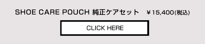 商品詳細ページへ シューケアポーチ 純正ケアセット ¥15,400