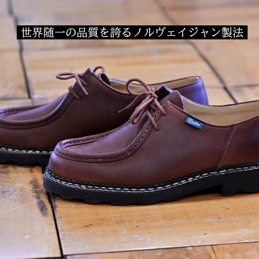 paraboot　パラブーツ　ノルヴェイジャン製法