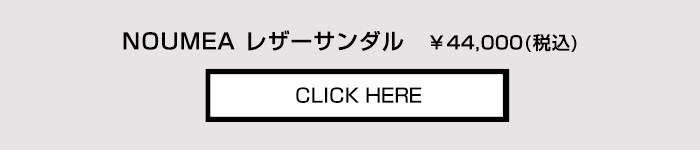 商品詳細ページへ ヌメア レザーサンダル ¥44,000