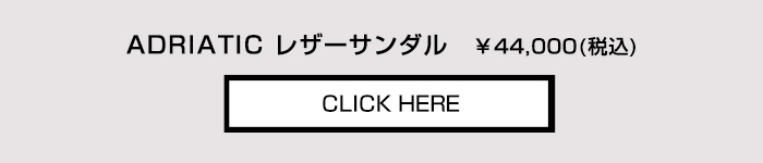 商品詳細ページへ アドリアティック レザーサンダル ¥44,000