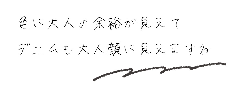 色に大人の余裕が見えてデニムも大人顔に見えますね