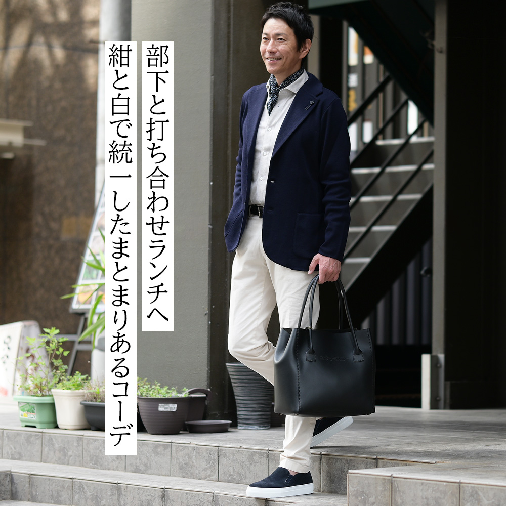 部下と打ち合わせランチへ　紺と白で統一したまとまりあるコーデ　ペリーコサニーのジョイアモデルの靴を履いた男性モデル
