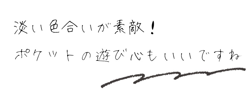 淡い色合いが素敵！ポケットの遊び心もいいですね