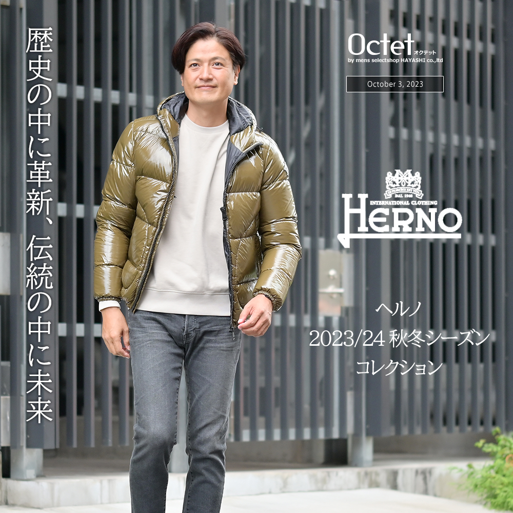 2023/24秋冬モデル一挙にご紹介]HERNO ヘルノ特集 by Octet オクテット