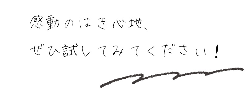 感動のはき心地、ぜひ試してみてください！