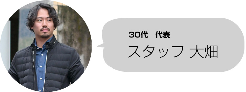 30代代表　スタッフ大畑