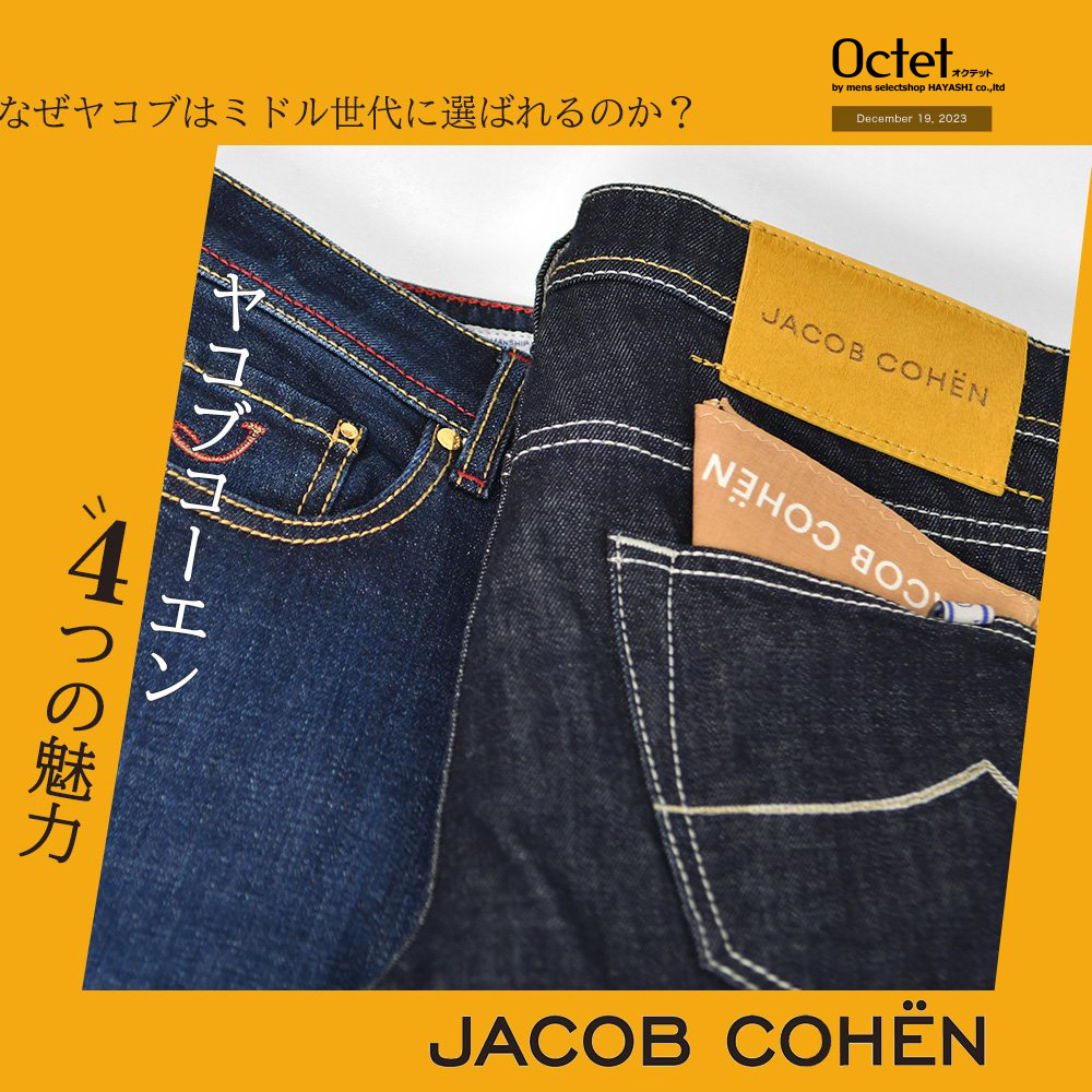 [2023年12月20日号] JACOB COHEN