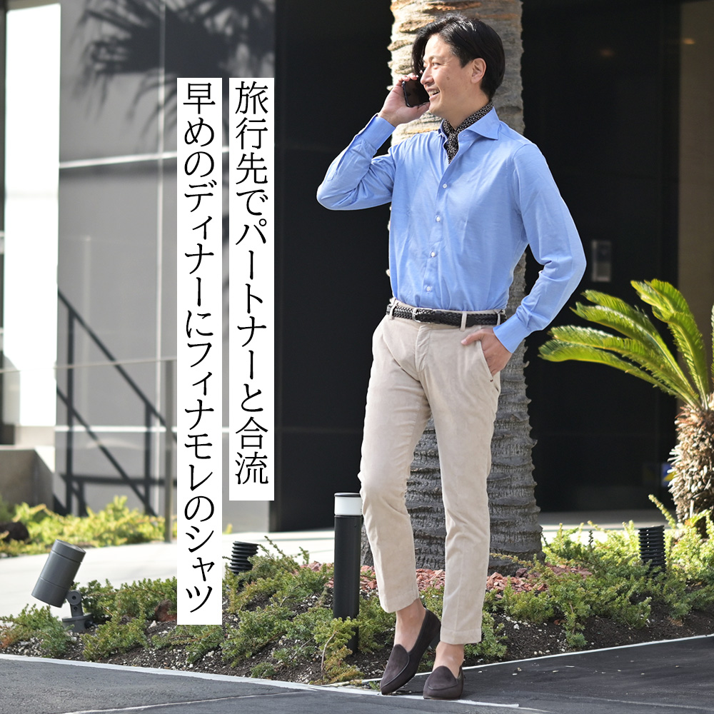 フィナモレ（Finamore）コーディネート全身画像　旅行先でパートナーと合流　早めのディナーにフィナモレのシャツ