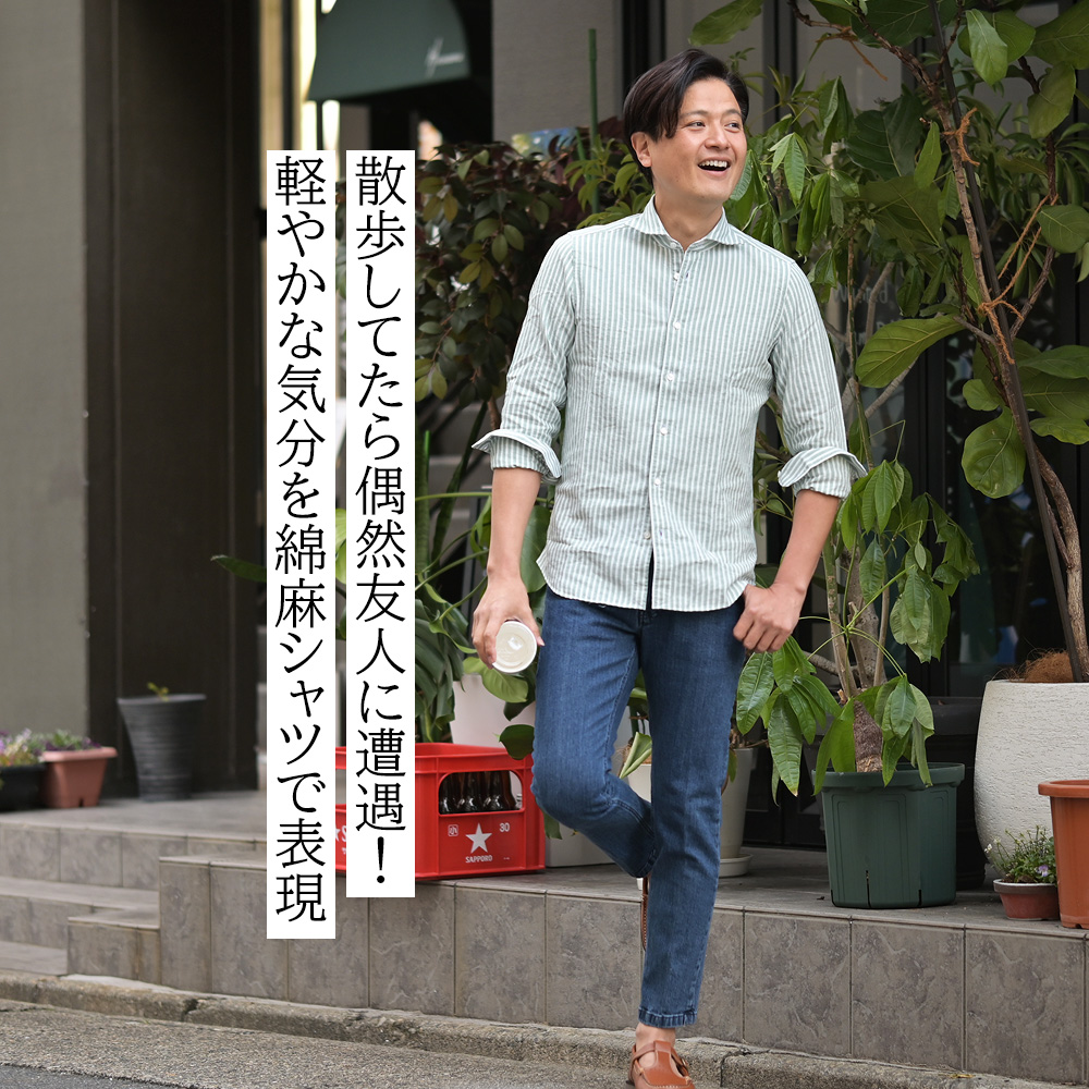 フィナモレ（Finamore）コーディネート全身画像　散歩してたら偶然友人に遭遇！軽やかな気分を綿麻シャツで表現