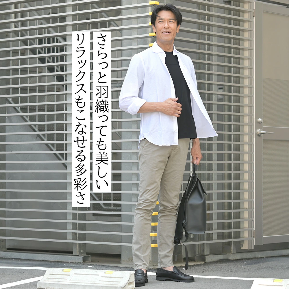 フィナモレ（Finamore）コーディネート全身画像　さらっと羽織っても美しい　リラックスもこなせる多彩さ