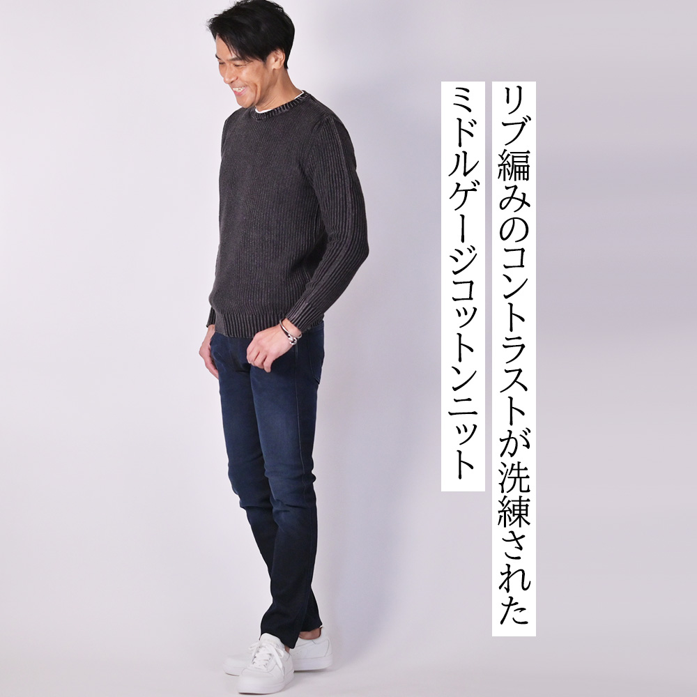 リプレイ（REPLAY）モデル全身コーディネート画像　リブ編みのコントラストが洗練されたミドルゲージコットンニット