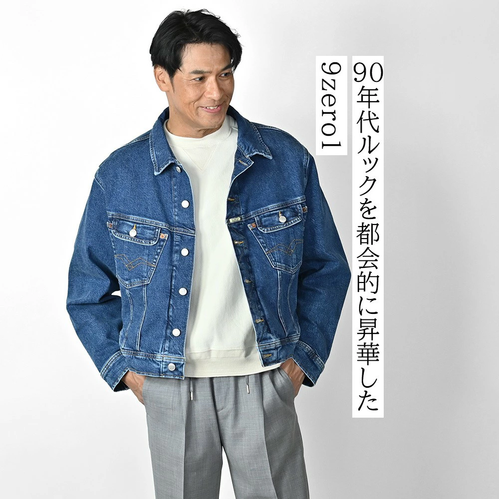 リプレイ（REPLAY）モデル全身コーディネート画像　90年代ルックを都会的に昇華した9zero1