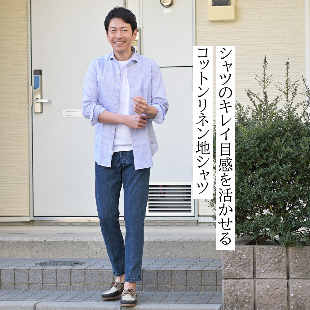 ジャンネット（Giannetto）モデル全身コーディネート画像　シャツのキレイ目感を活かせるコットンリネン地シャツ