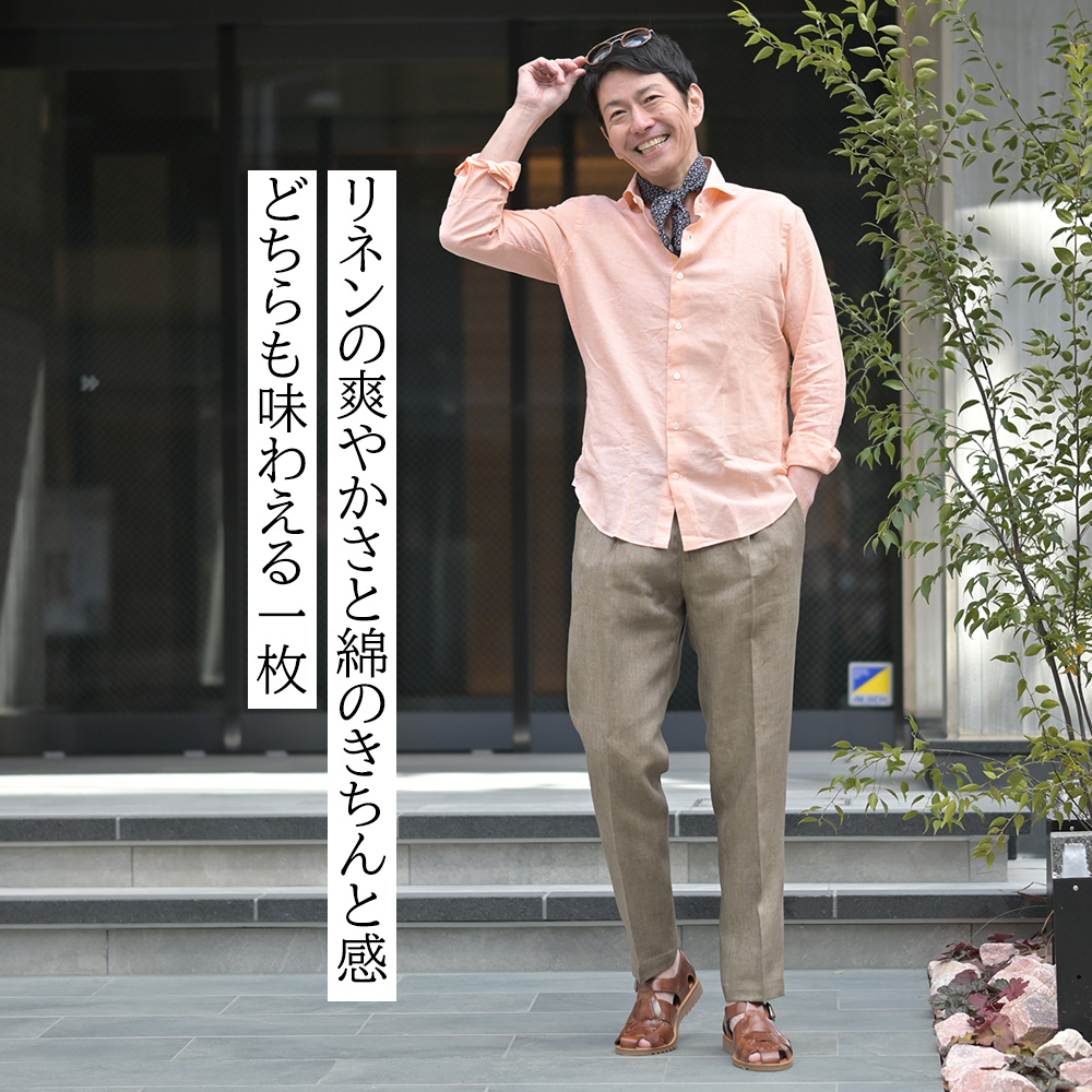 ジャンネット（Giannetto）モデル全身コーディネート画像　リネンの爽やかさと綿のきちんと感　どちらも味わえる一枚